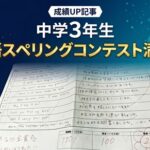 ステラ成績UP実績 英語スペリングコンテスト満点