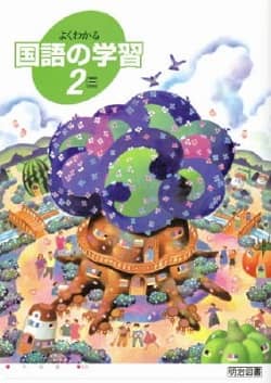 中学生国語の学校ワーク