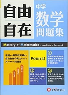数学問題集 自由自在