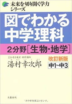 図でわかる中学理科2分野