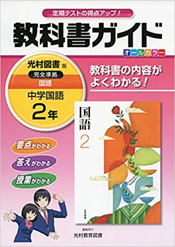 教科書ガイドの写真