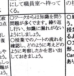 期末テスト理科の範囲表