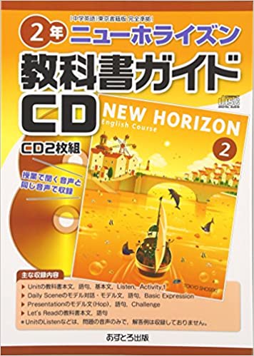 英語教科書CD