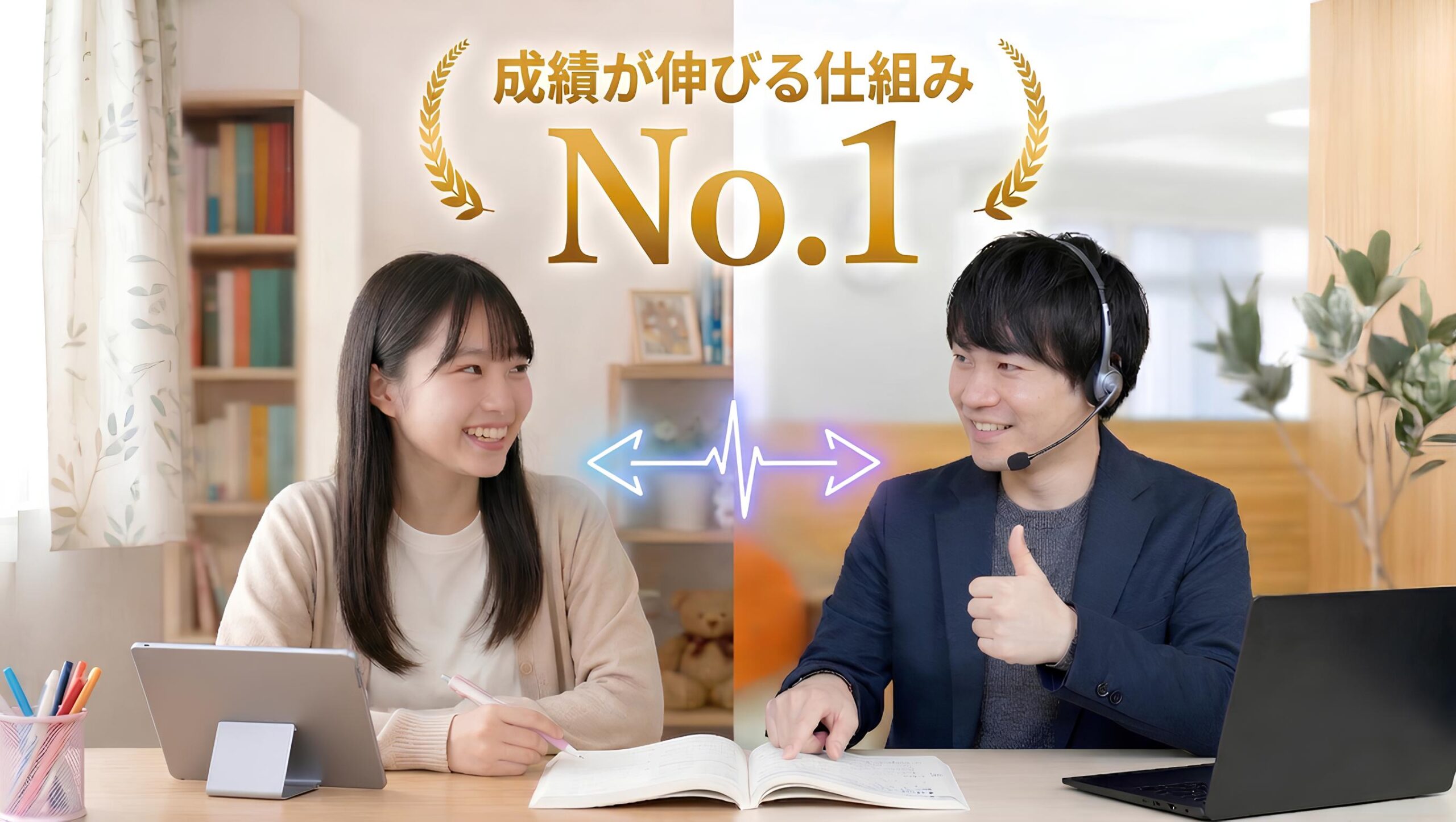 成績が伸びる仕組みNo.1