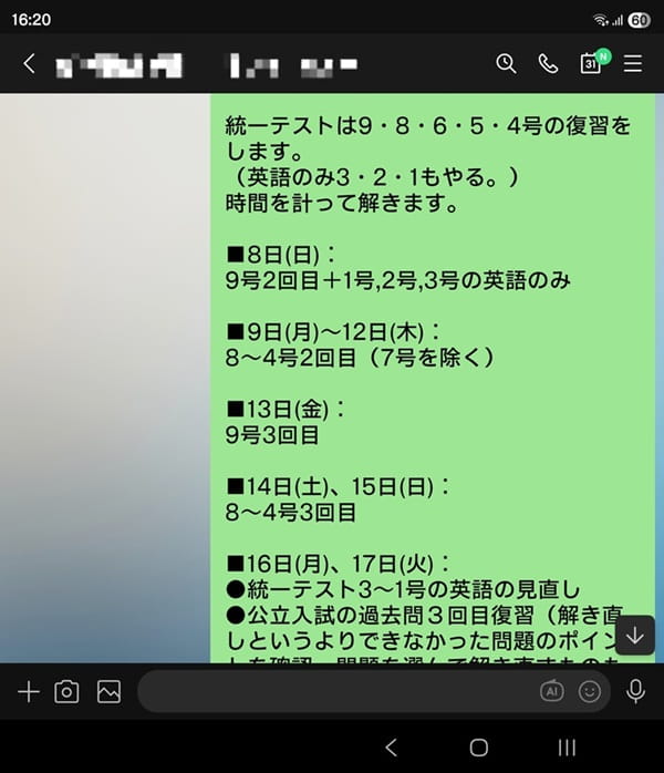 生徒保護者へ送信していた学習計画のスクリーンショット