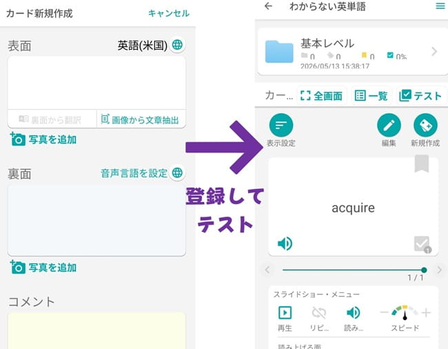 暗記カードアプリ「wordholic」の実用場面スクショ