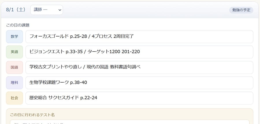 ステラアプリの課題入力例