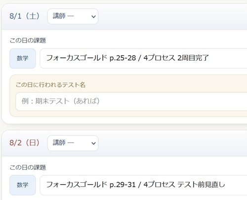 数学の日割り計画